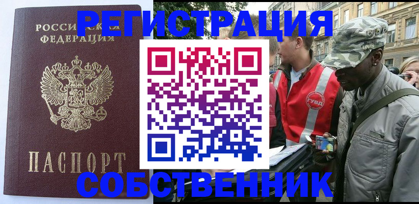 временная регистрация для всех в Миллерово