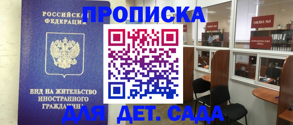 прописка в Миллерово