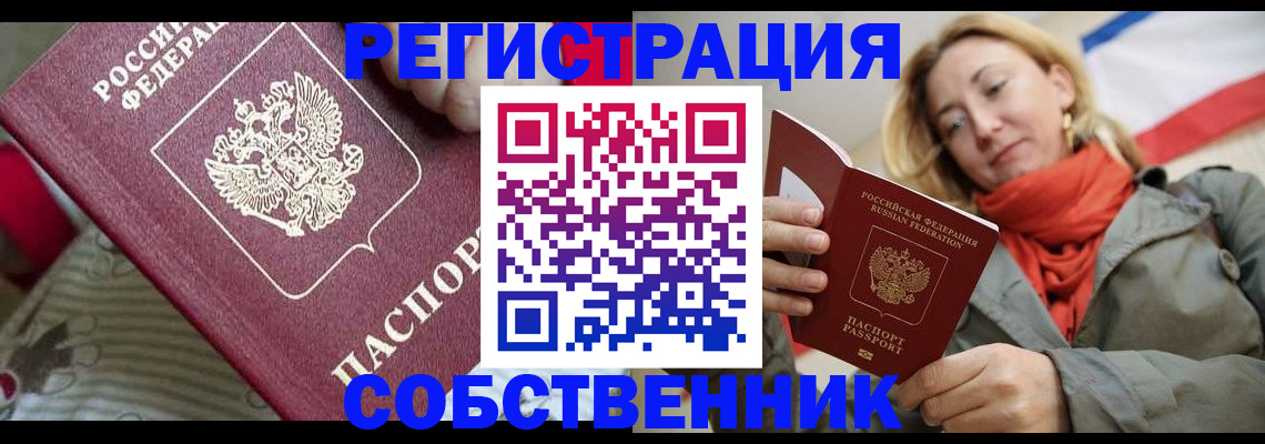 временная регистрация купить в Миллерово