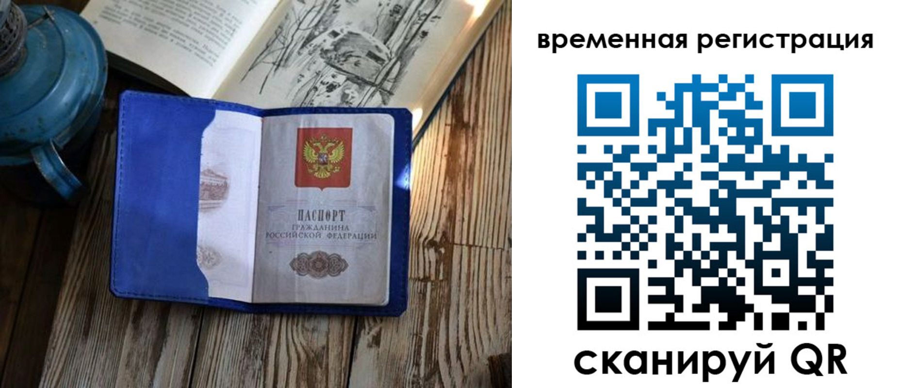 временная регистрация в квартире в Миллерово