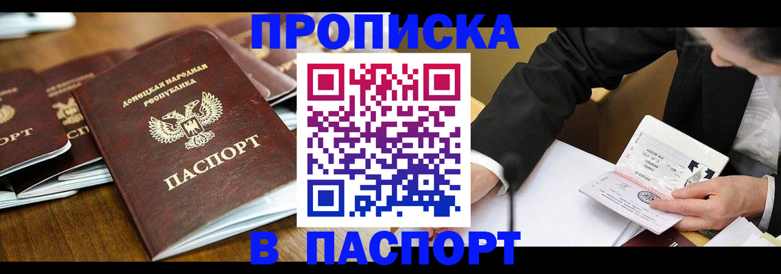 временная регистрация в квартире в Миллерово