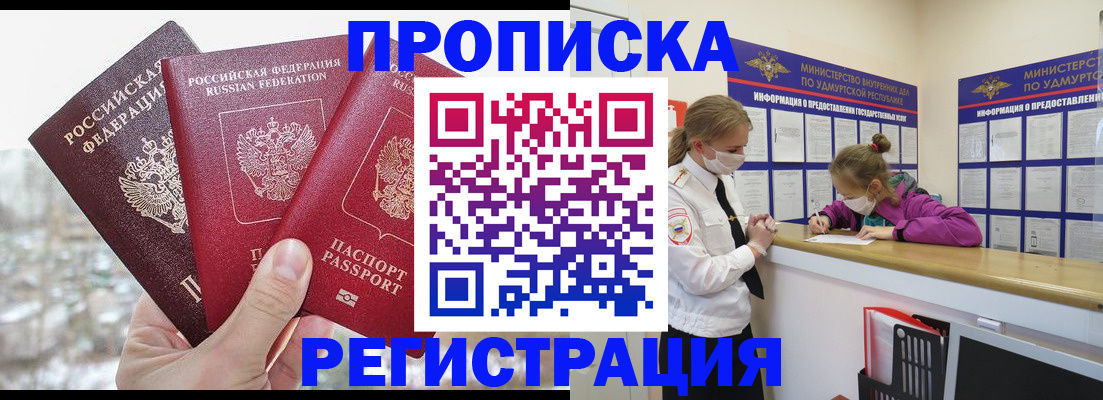 прописка в Миллерово