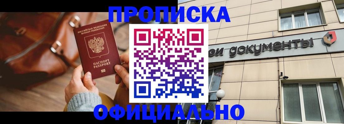 временная регистрация законно в Миллерово