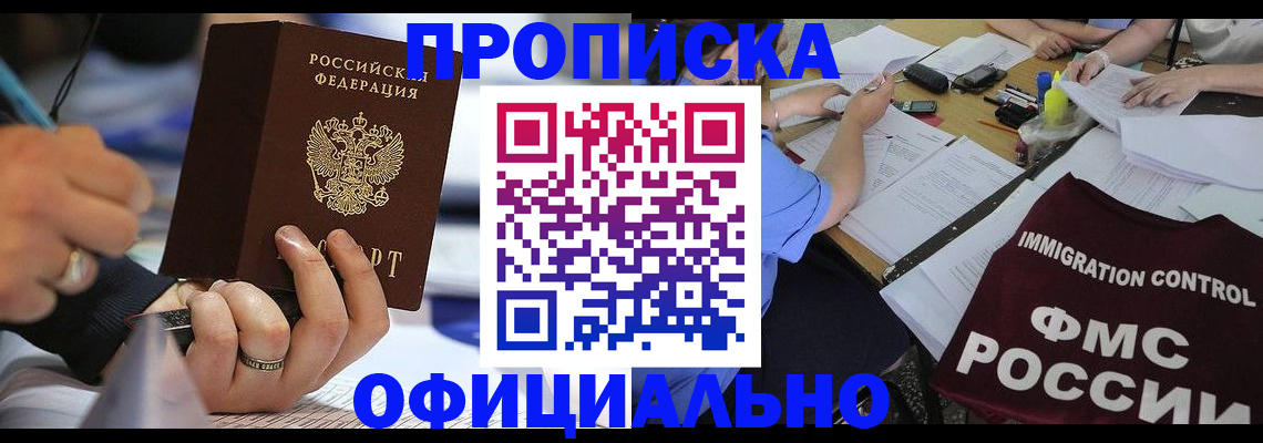 прописка гарантия в Миллерово